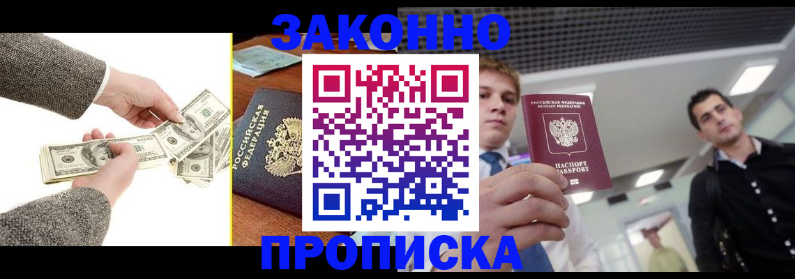прописка иностранных граждан в Щиграх