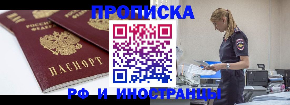 купить прописку в Щиграх