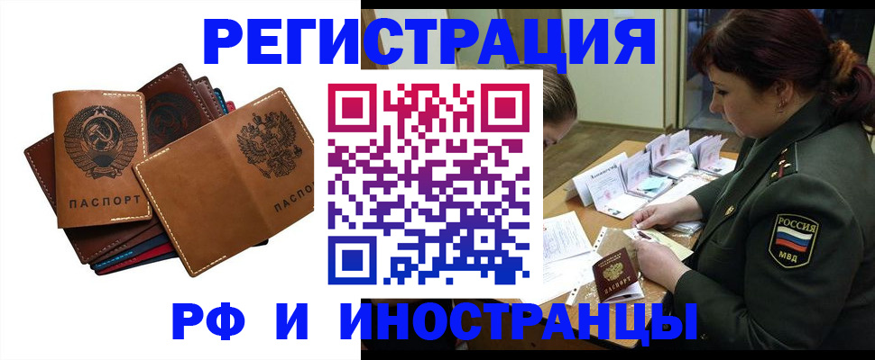 прописка для работы в Щиграх